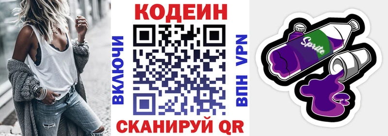 Codein Purple Drank  Балашов 